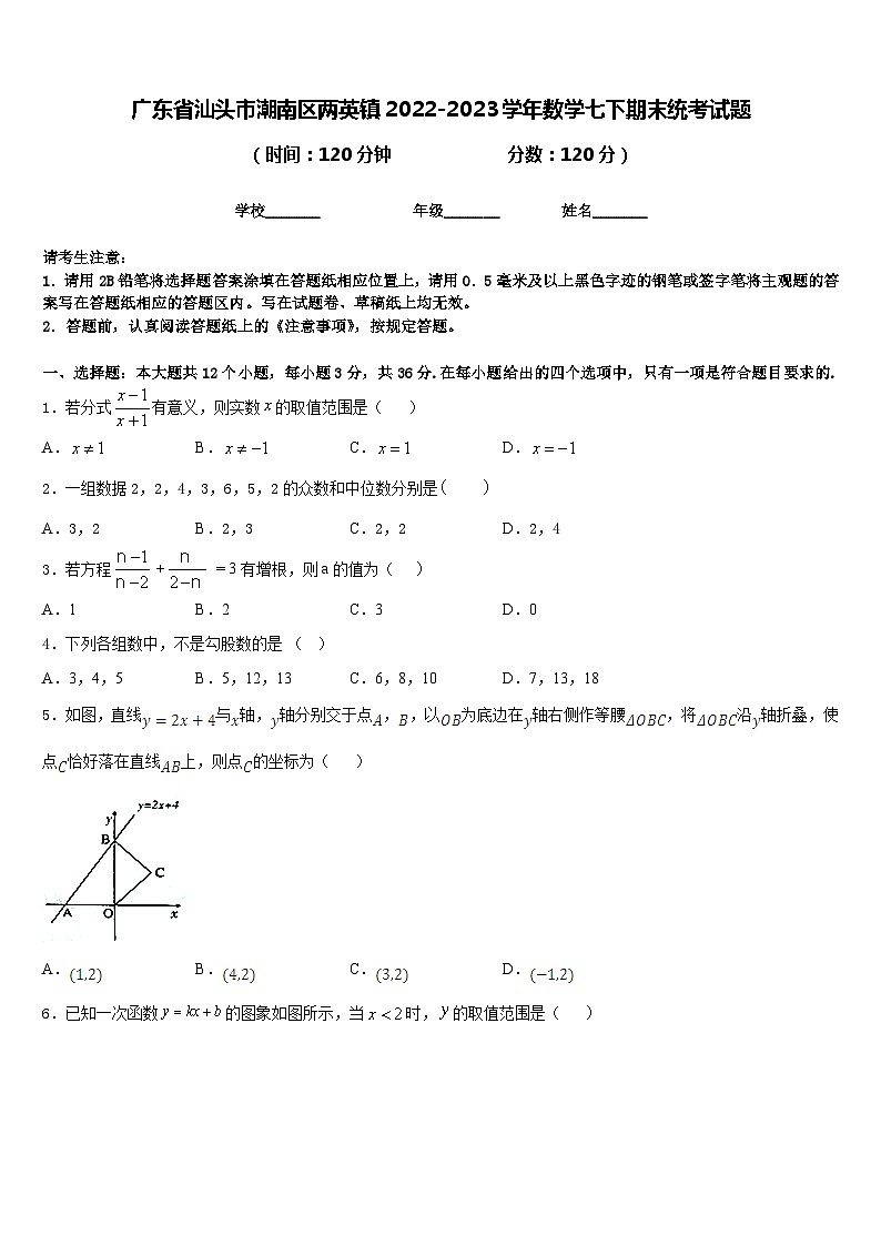 广东省汕头市潮南区两英镇2022-2023学年数学七下期末统考试题含答案第1页