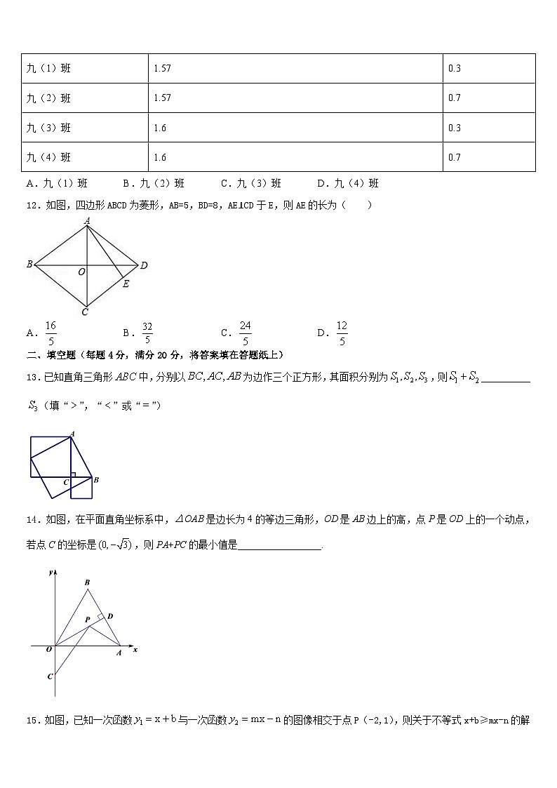 广东省汕头市潮南区两英镇2022-2023学年数学七下期末统考试题含答案第3页