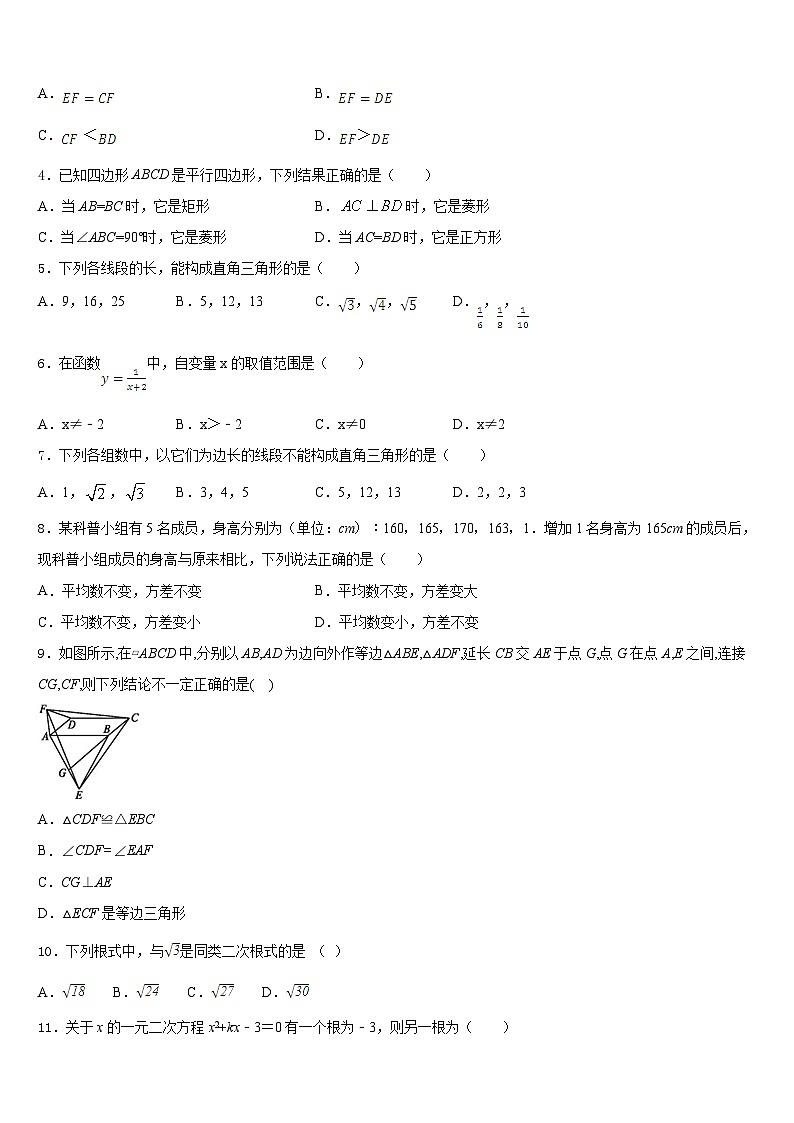 广东省汕头市潮南区博崇实验学校2022-2023学年七下数学期末调研模拟试题含答案第2页
