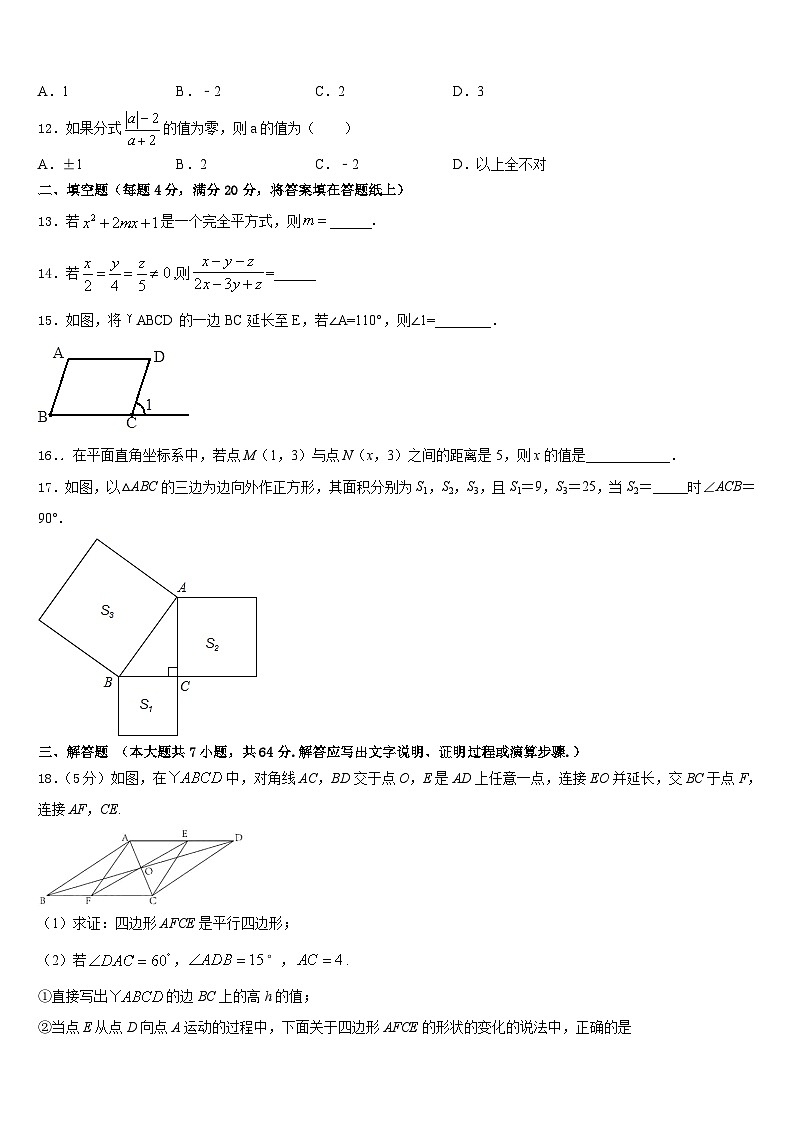 广东省汕头市潮南区博崇实验学校2022-2023学年七下数学期末调研模拟试题含答案第3页
