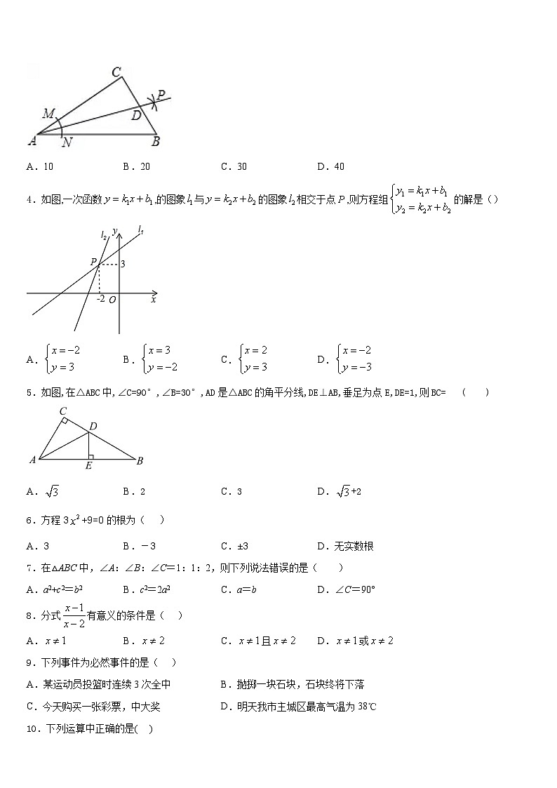广东省汕头市科利园实验学校2022-2023学年数学七年级第二学期期末质量检测试题含答案第2页
