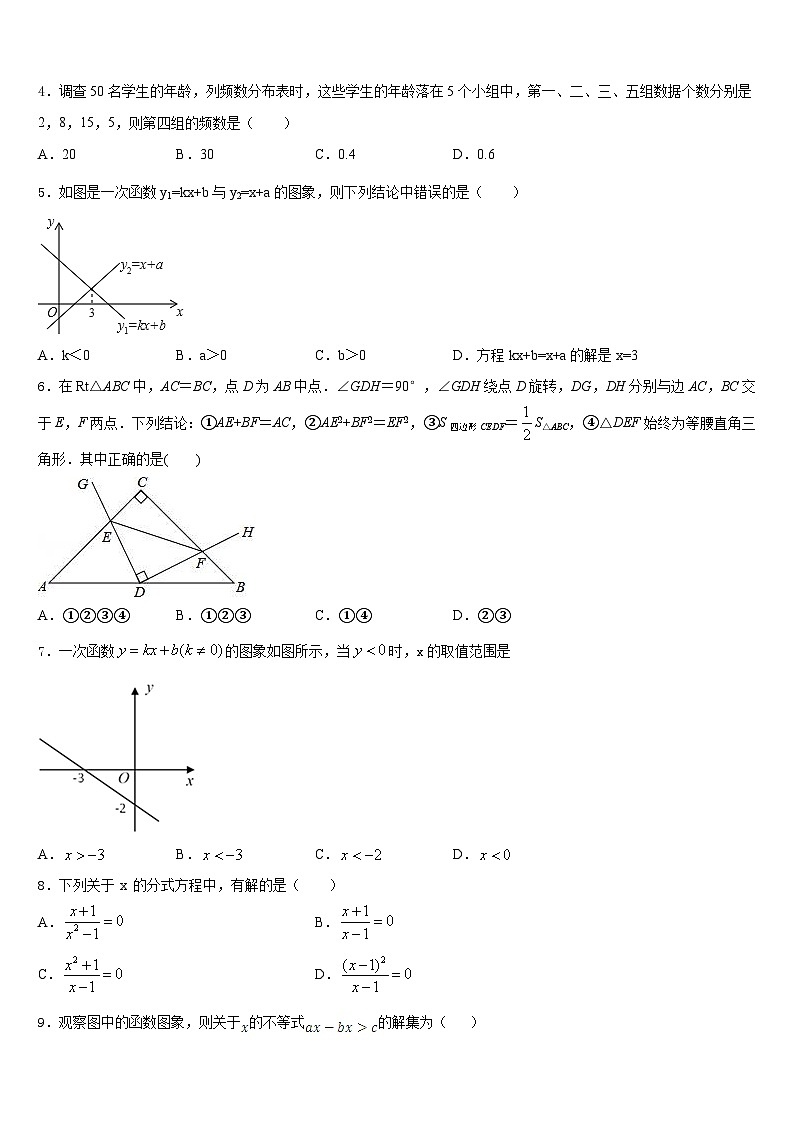 广东省汕头龙湖区七校联考2022-2023学年数学七年级第二学期期末达标检测模拟试题含答案02