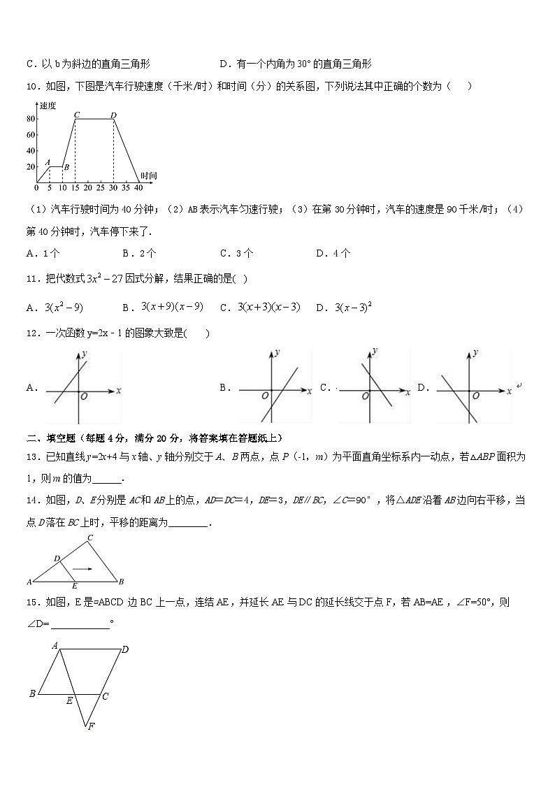 广东省执信中学2022-2023学年七年级数学第二学期期末检测试题含答案第3页