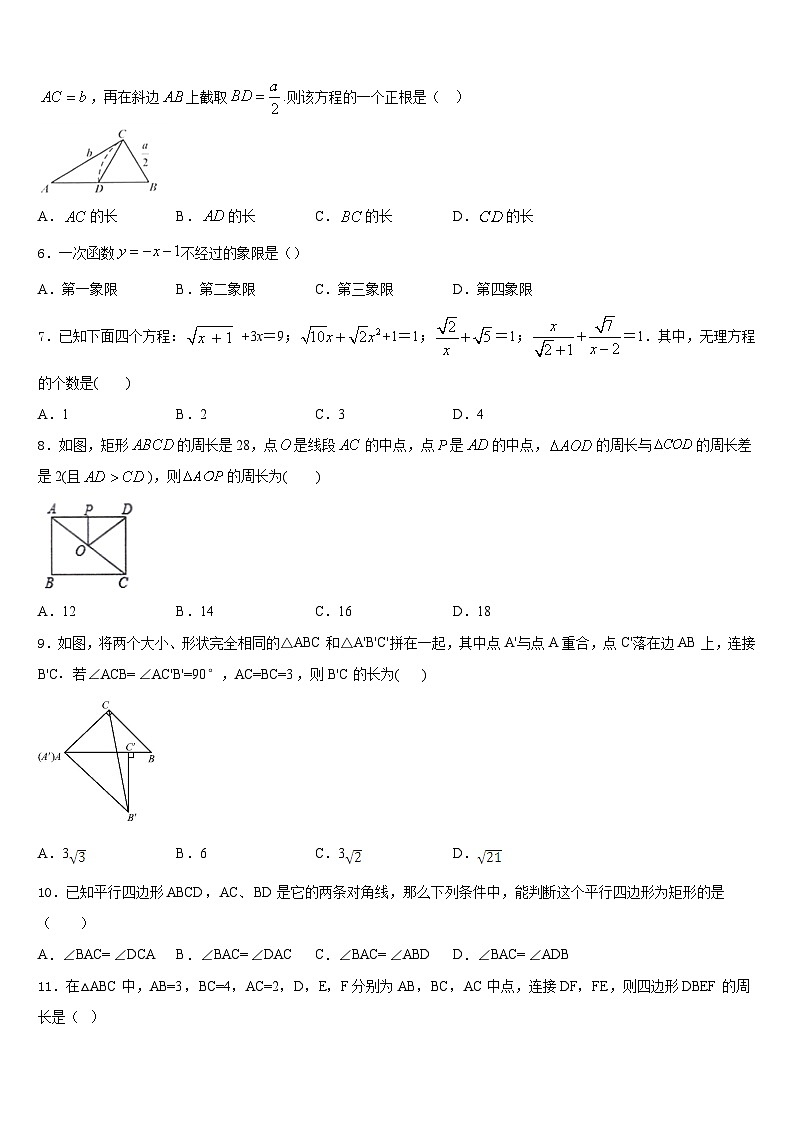 广东省汕头市十四中学2022-2023学年数学七下期末调研试题含答案第2页