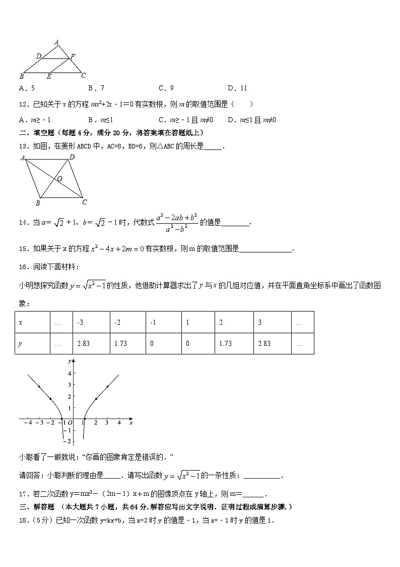 广东省汕头市十四中学2022-2023学年数学七下期末调研试题含答案第3页