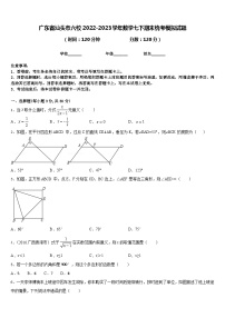 广东省汕头市六校2022-2023学年数学七下期末统考模拟试题含答案