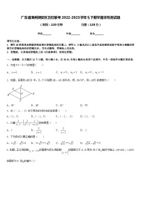 广东省潮州潮安区五校联考2022-2023学年七下数学期末检测试题含答案