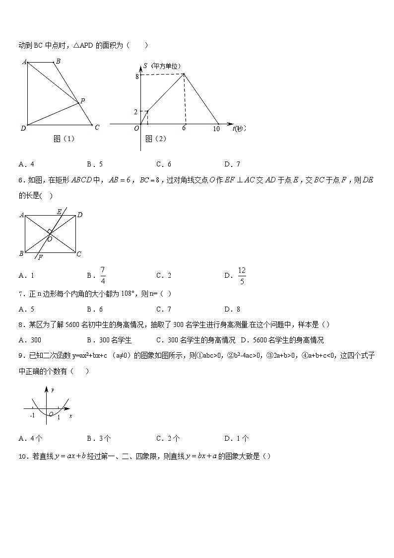 广东省潮州市潮安区2022-2023学年数学七年级第二学期期末质量检测模拟试题含答案第2页