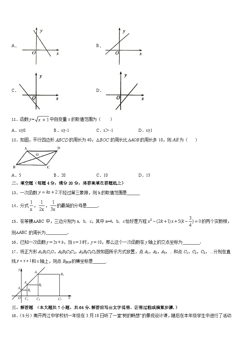 广东省潮州市潮安区2022-2023学年数学七年级第二学期期末质量检测模拟试题含答案第3页