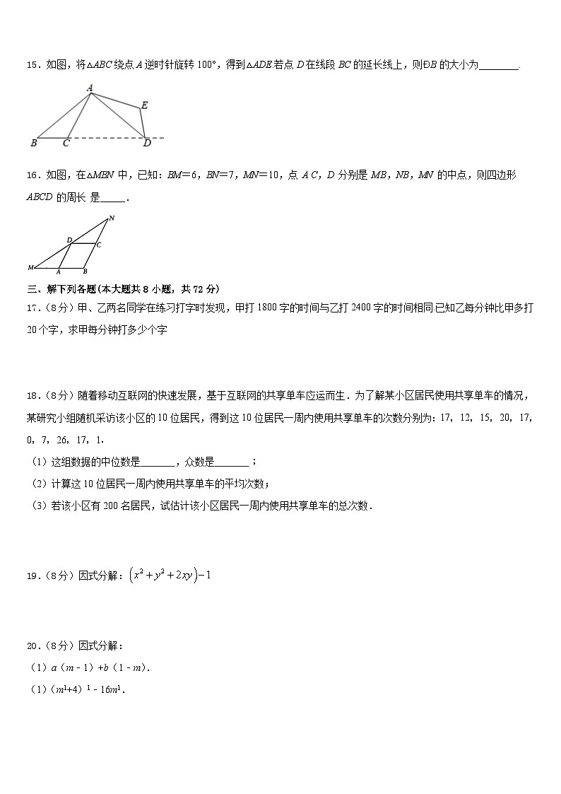 广东省潮州市名校2022-2023学年数学七下期末监测试题含答案第3页
