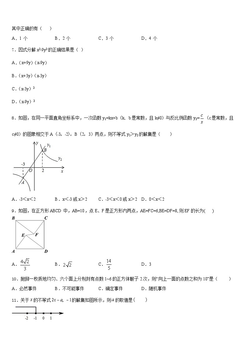 广东省潮州市湘桥区2022-2023学年数学七年级第二学期期末监测试题含答案第2页