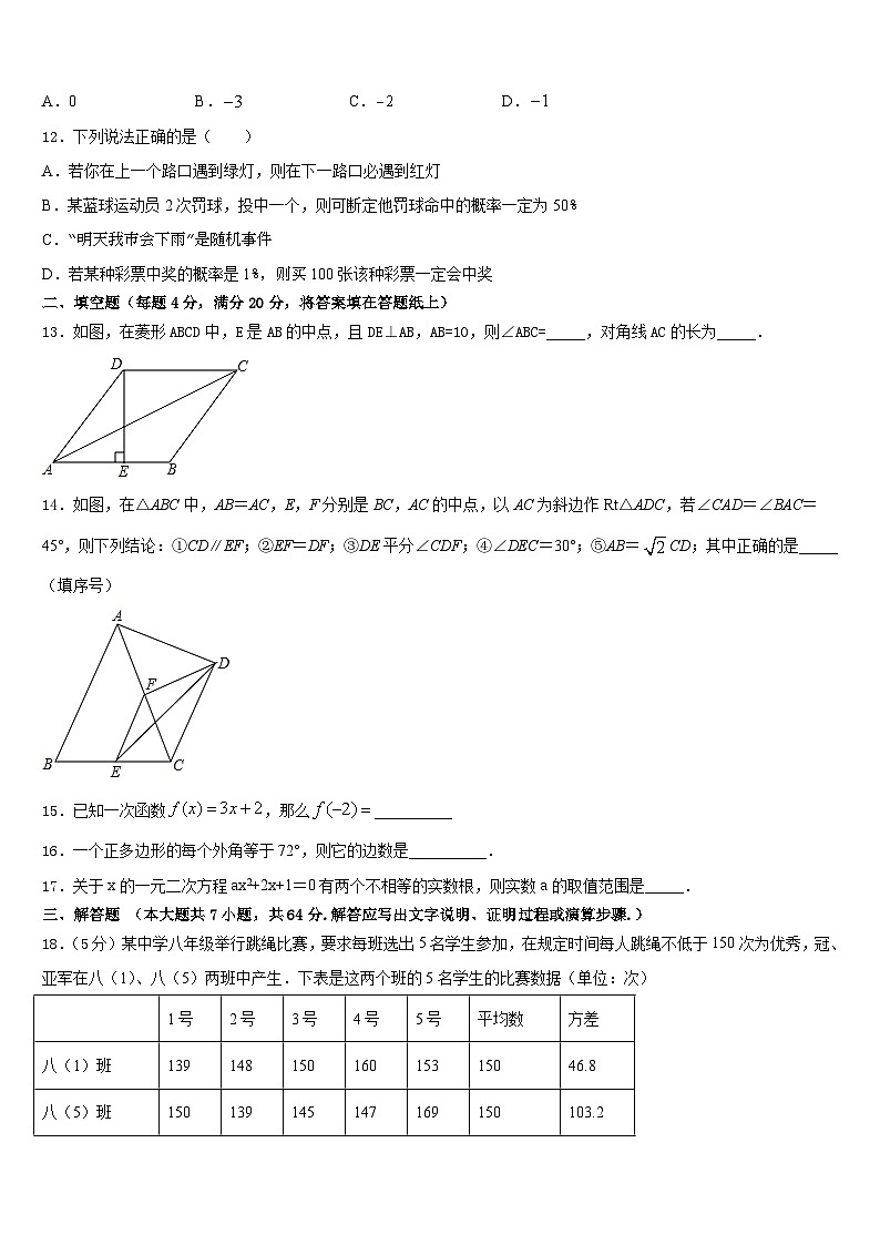 广东省潮州市湘桥区2022-2023学年数学七年级第二学期期末监测试题含答案第3页