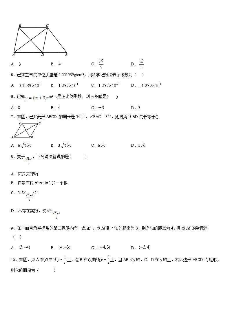 广东省河源市和平县2022-2023学年数学七年级第二学期期末监测模拟试题含答案第2页