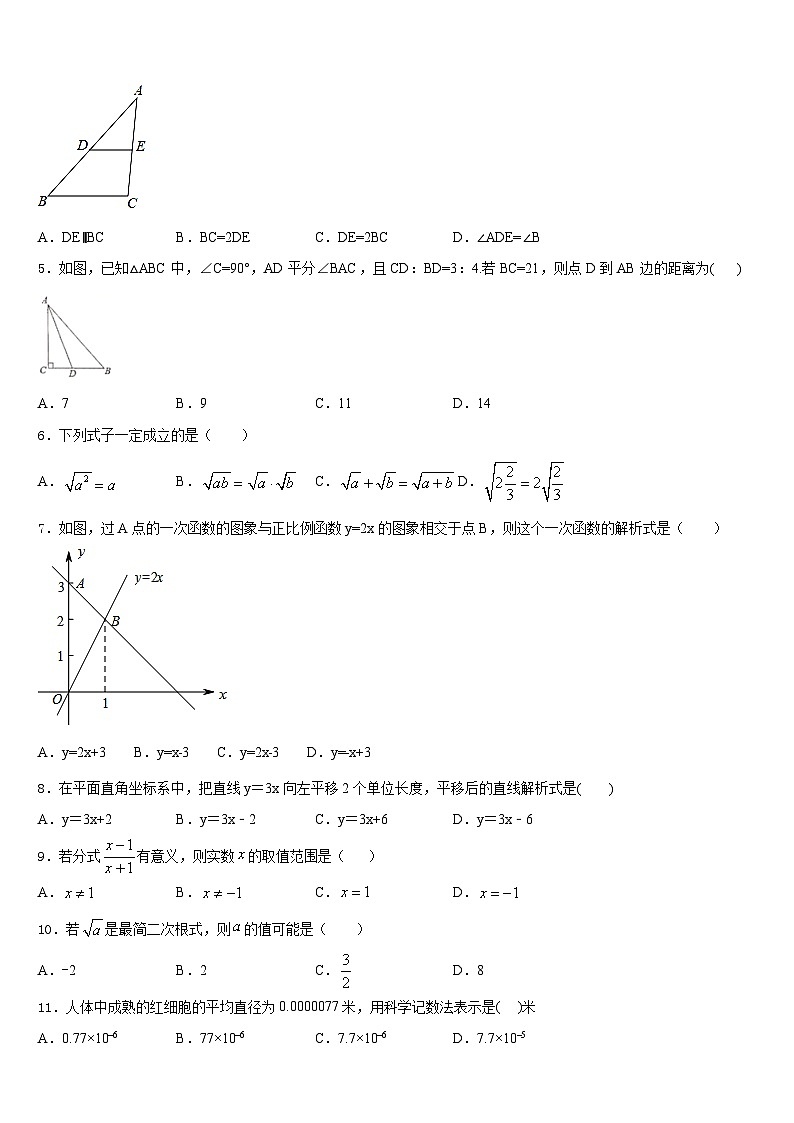 广东省河源市和平县2022-2023学年数学七下期末综合测试试题含答案第2页