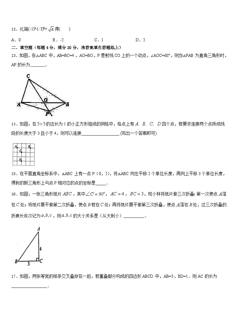 广东省河源市和平县2022-2023学年数学七下期末综合测试试题含答案第3页