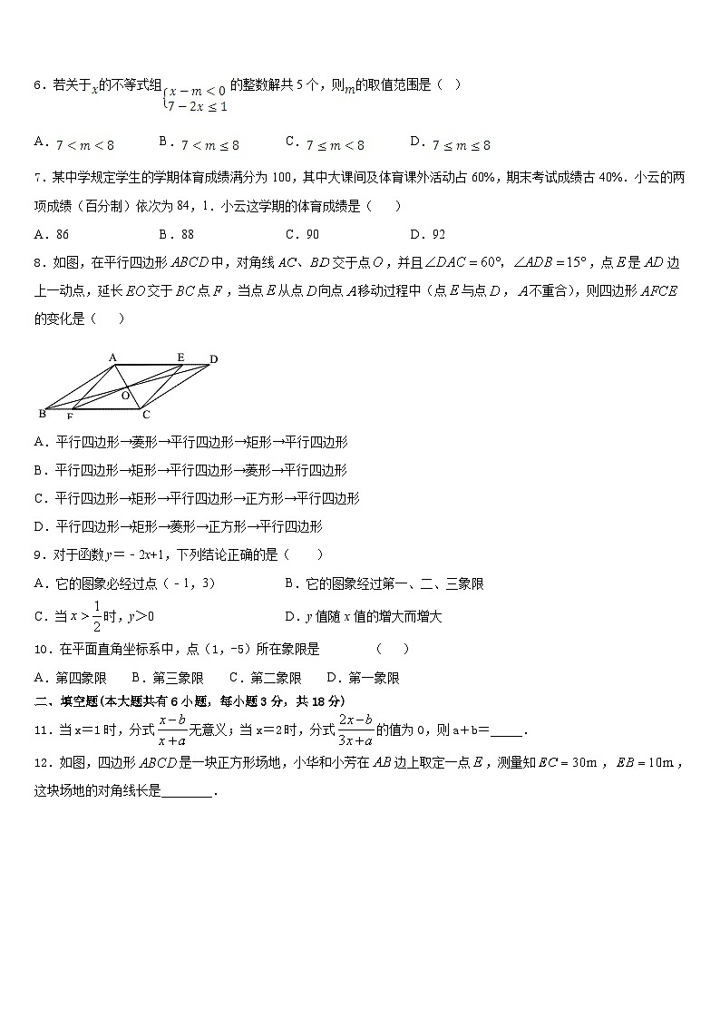 广东省河源市名校2022-2023学年数学七年级第二学期期末经典模拟试题含答案02