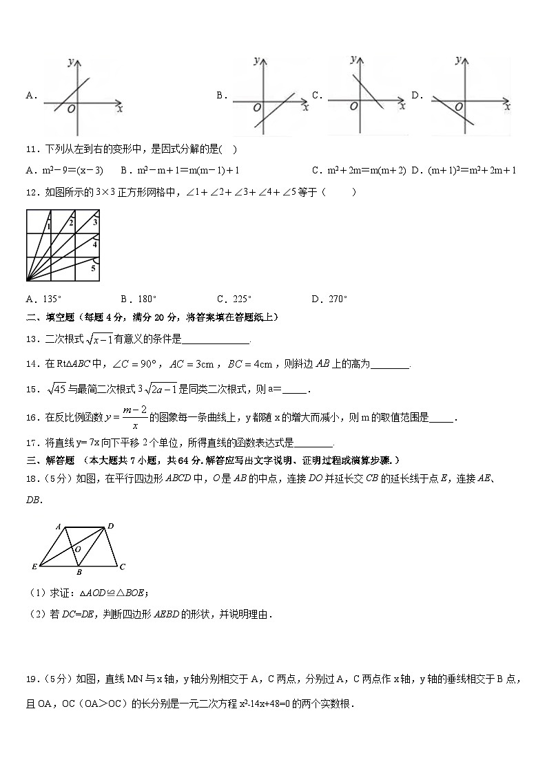 广东省江门市江海区2022-2023学年数学七下期末达标检测模拟试题含答案03