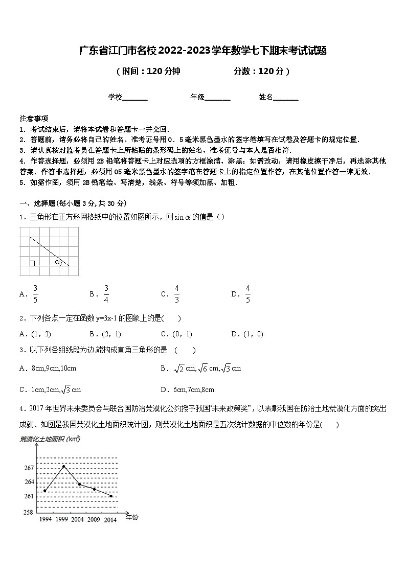 广东省江门市名校2022-2023学年数学七下期末考试试题含答案01