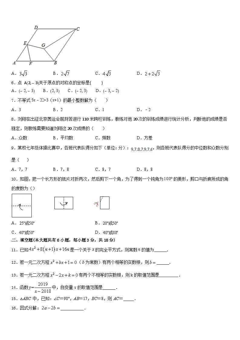 广东省江门市蓬江区2022-2023学年七年级数学第二学期期末复习检测试题含答案第2页