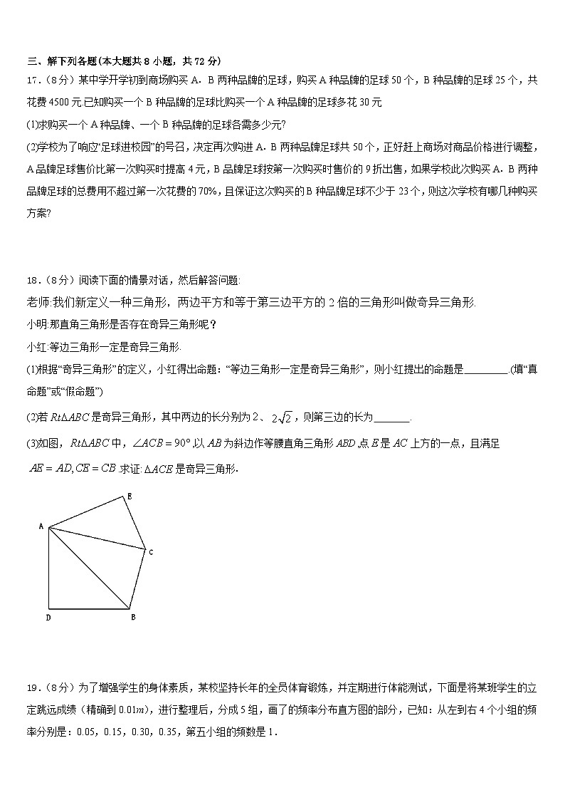 广东省江门市蓬江区2022-2023学年七年级数学第二学期期末复习检测试题含答案第3页