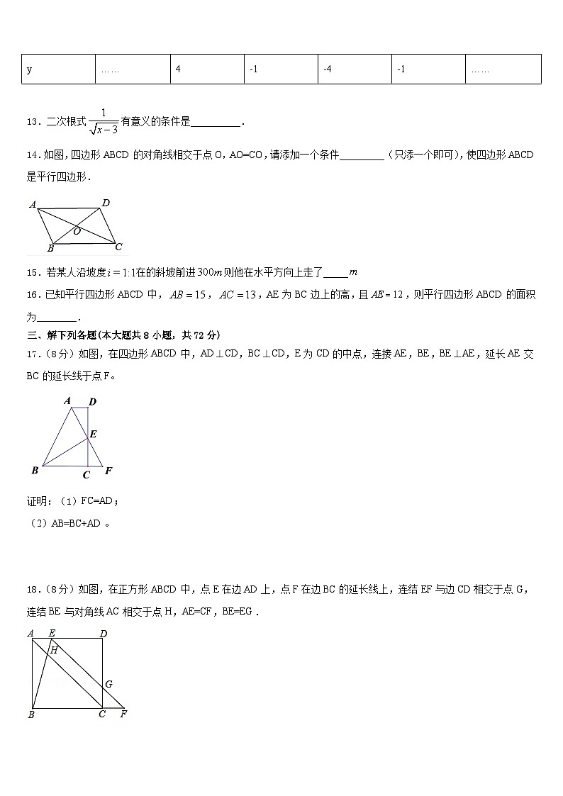 广东省江门市蓬江区荷塘中学2022-2023学年数学七年级第二学期期末质量检测模拟试题含答案第3页