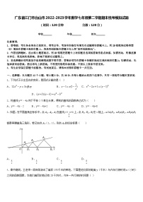 广东省江门市台山市2022-2023学年数学七年级第二学期期末统考模拟试题含答案