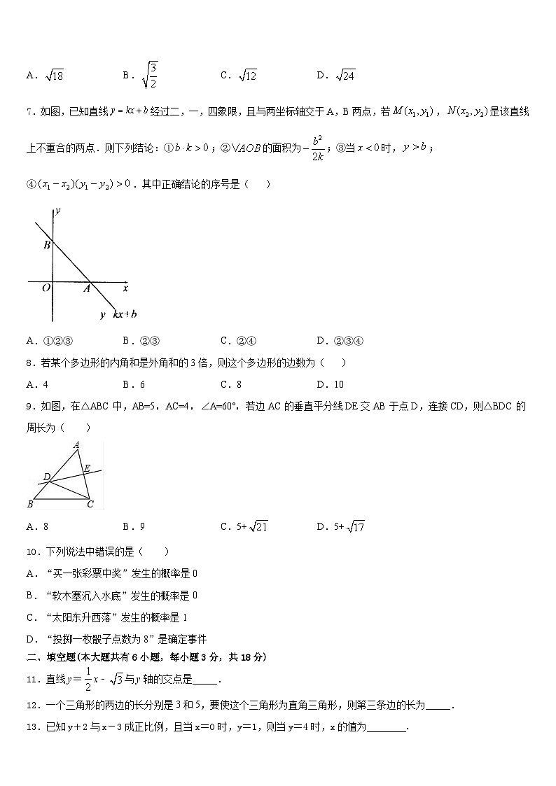 广东省江门市新会区2022-2023学年七下数学期末监测试题含答案第2页