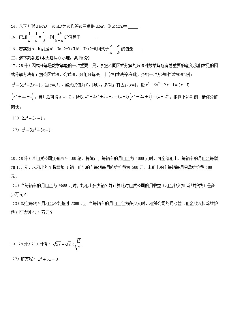 广东省江门市新会区2022-2023学年七下数学期末监测试题含答案第3页