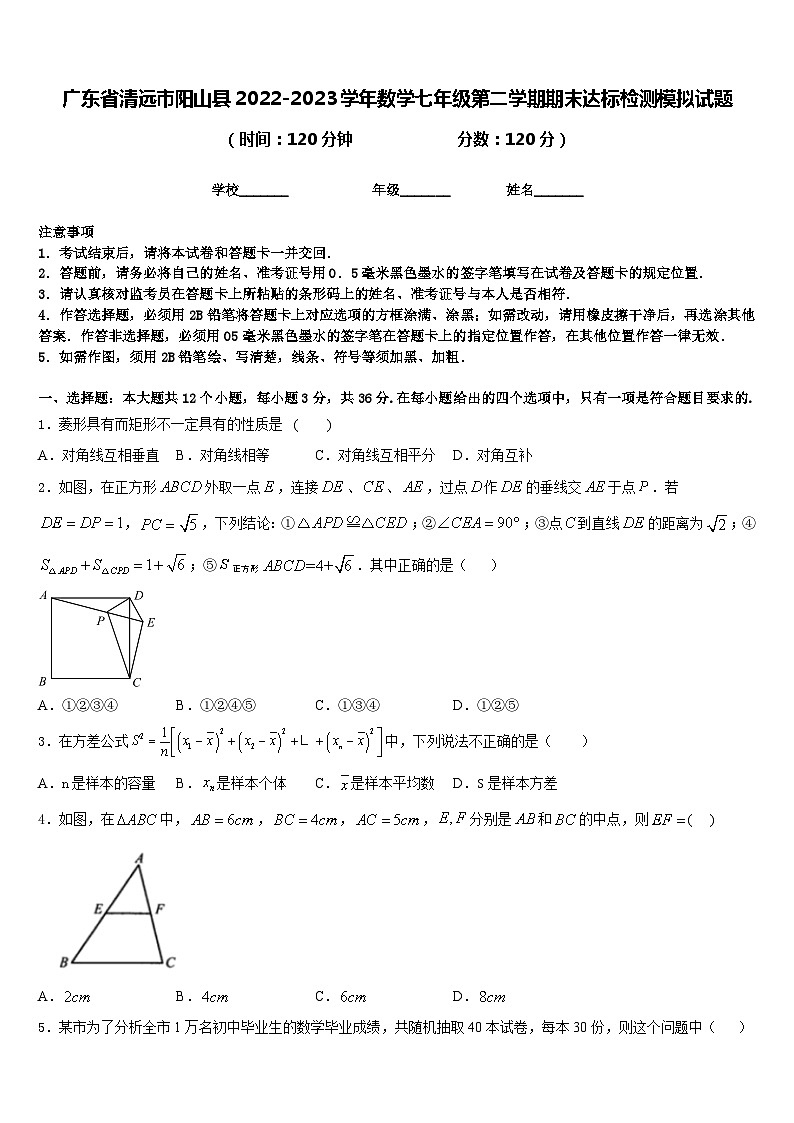 广东省清远市阳山县2022-2023学年数学七年级第二学期期末达标检测模拟试题含答案01