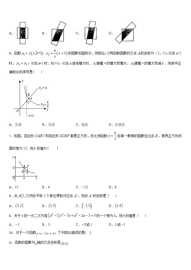 广东省清远市英德市2022-2023学年七年级数学第二学期期末综合测试模拟试题含答案第2页