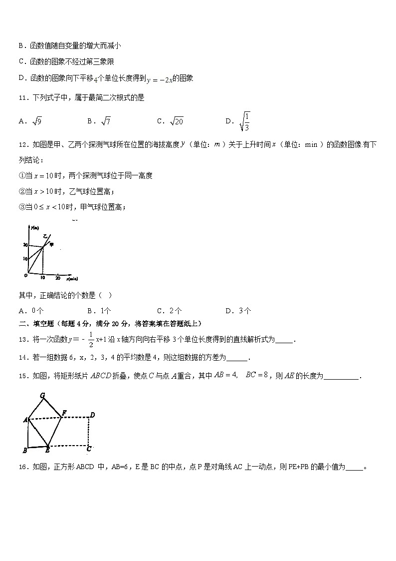 广东省清远市英德市2022-2023学年七年级数学第二学期期末综合测试模拟试题含答案第3页