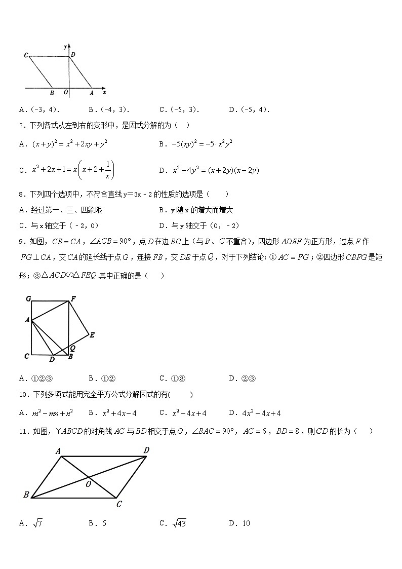 广东省深圳龙华区七校联考2022-2023学年七年级数学第二学期期末经典模拟试题含答案02
