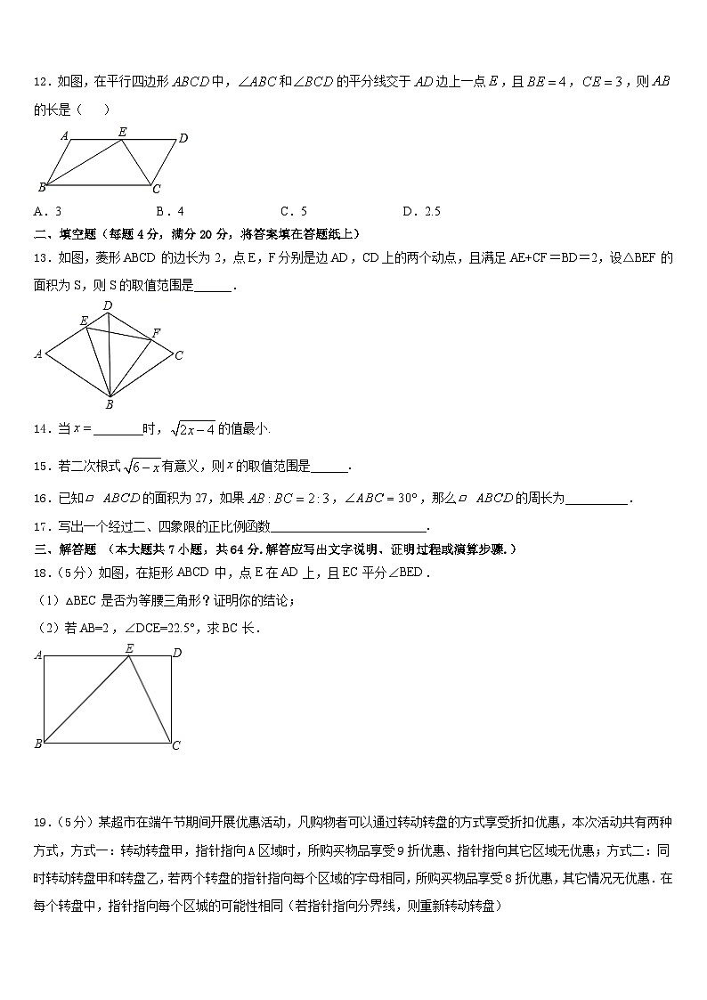广东省深圳龙华区七校联考2022-2023学年七年级数学第二学期期末经典模拟试题含答案03