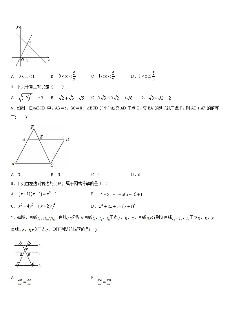 广东省深圳南山区五校联考2022-2023学年七年级数学第二学期期末统考试题含答案第2页