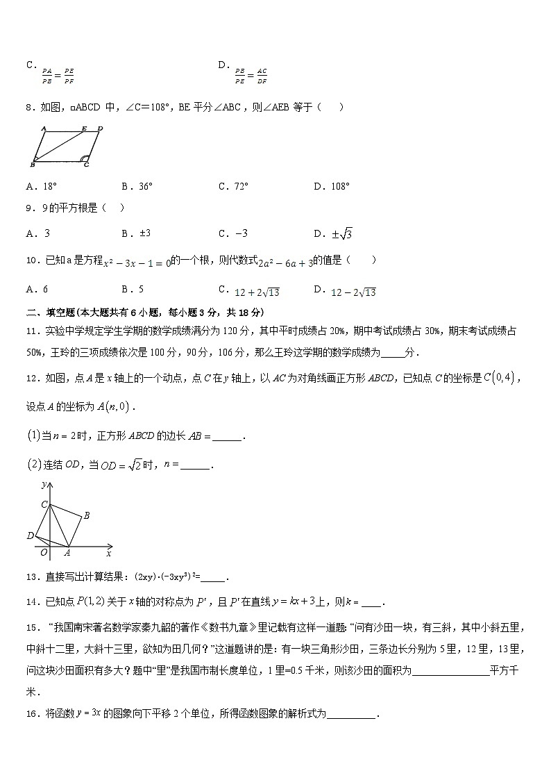 广东省深圳南山区五校联考2022-2023学年七年级数学第二学期期末统考试题含答案第3页