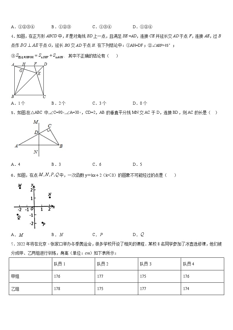 广东省深圳实验学校2022-2023学年七年级数学第二学期期末检测试题含答案02