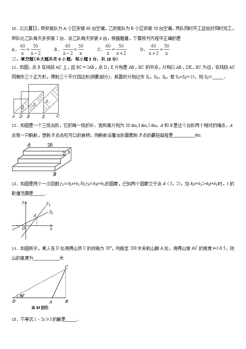 广东省深圳实验学校2022-2023学年七年级数学第二学期期末调研试题含答案03