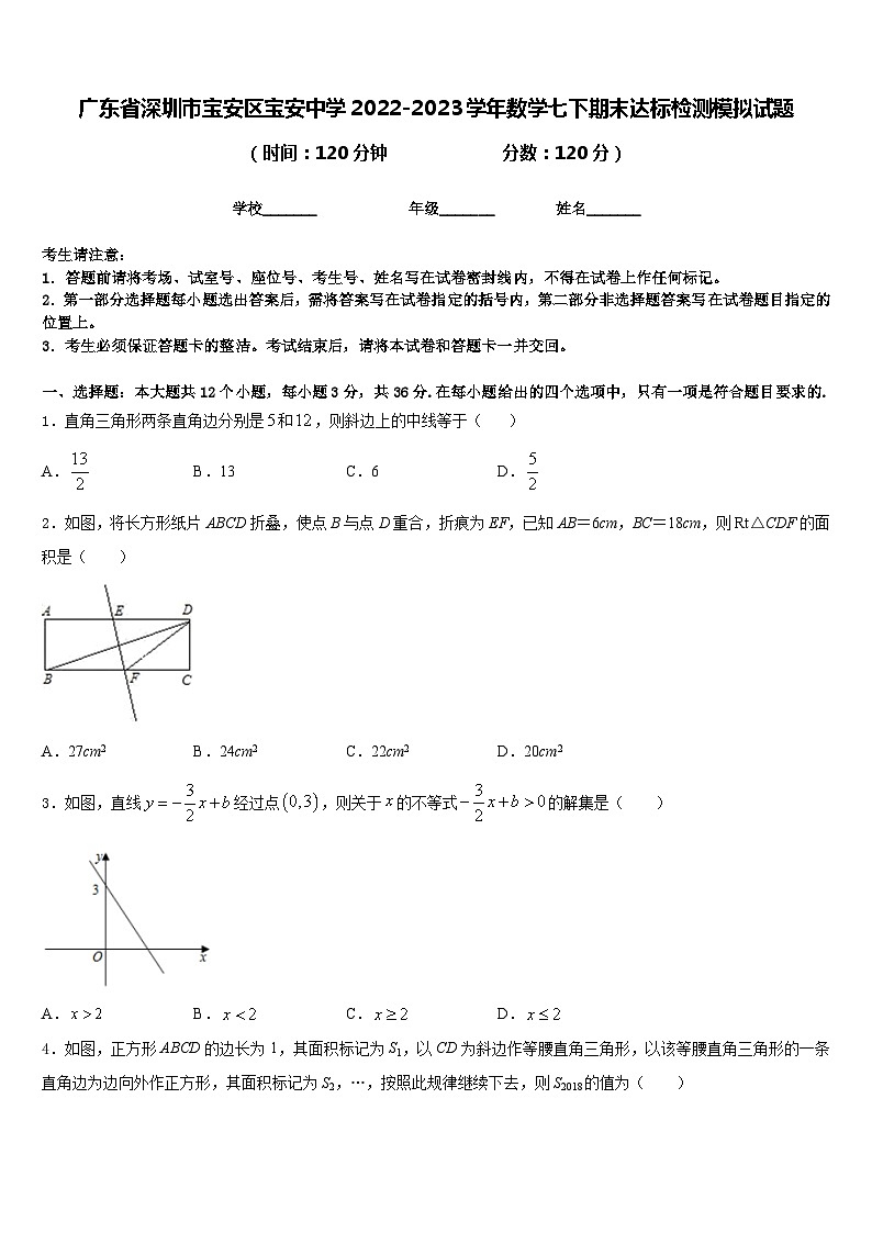 广东省深圳市宝安区宝安中学2022-2023学年数学七下期末达标检测模拟试题含答案01