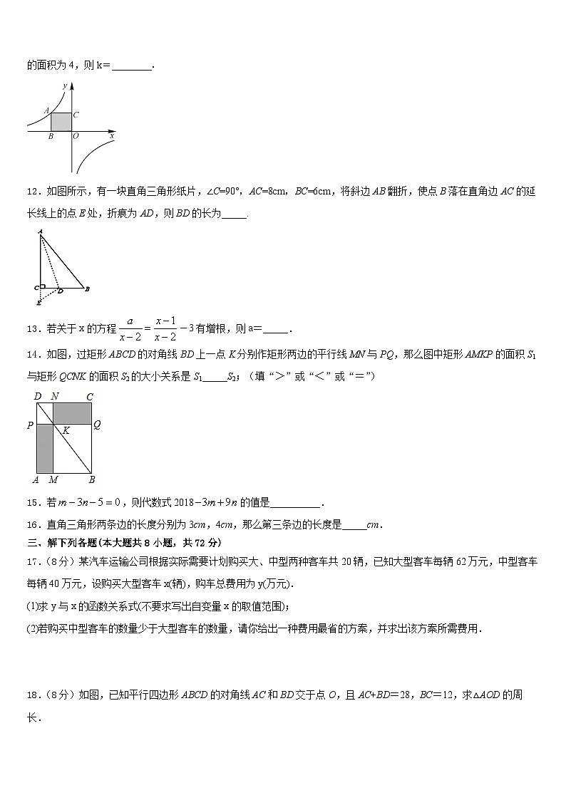 广东省深圳市宝安区宝安中学2022-2023学年数学七下期末预测试题含答案第3页