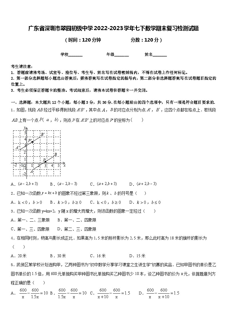 广东省深圳市翠园初级中学2022-2023学年七下数学期末复习检测试题含答案01
