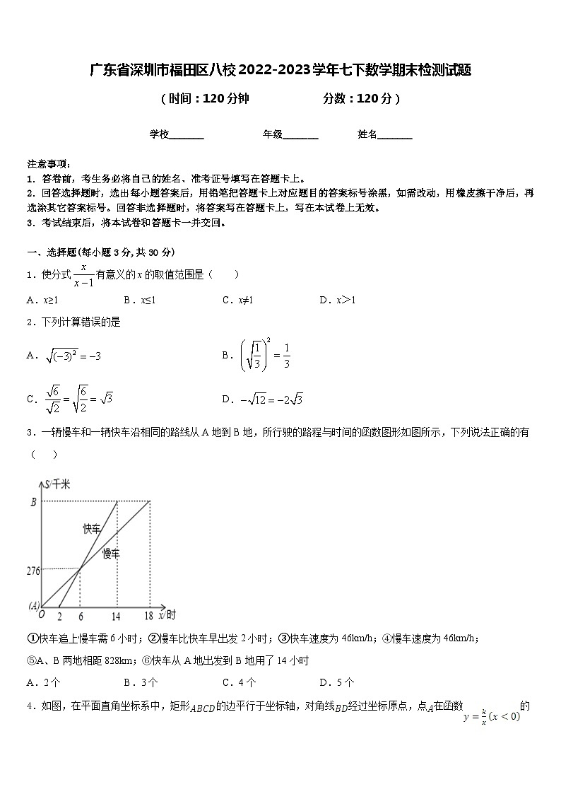 广东省深圳市福田区八校2022-2023学年七下数学期末检测试题含答案01