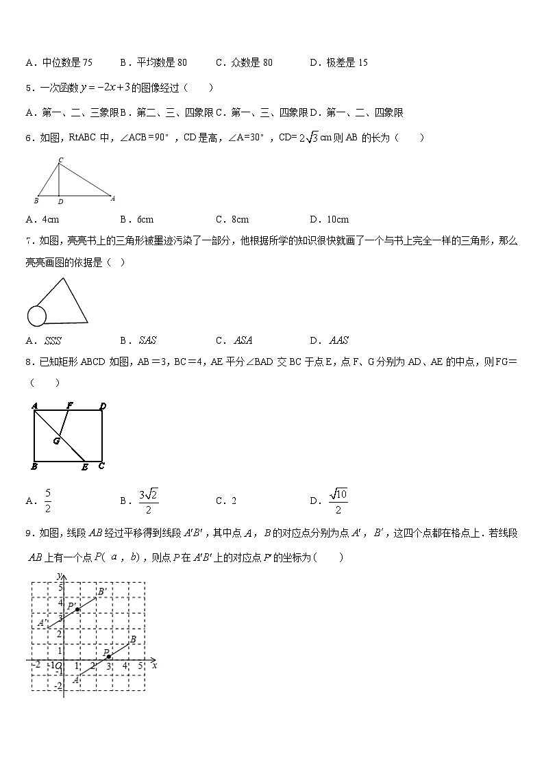 广东省深圳市福田区北环中学2022-2023学年七下数学期末联考试题含答案02