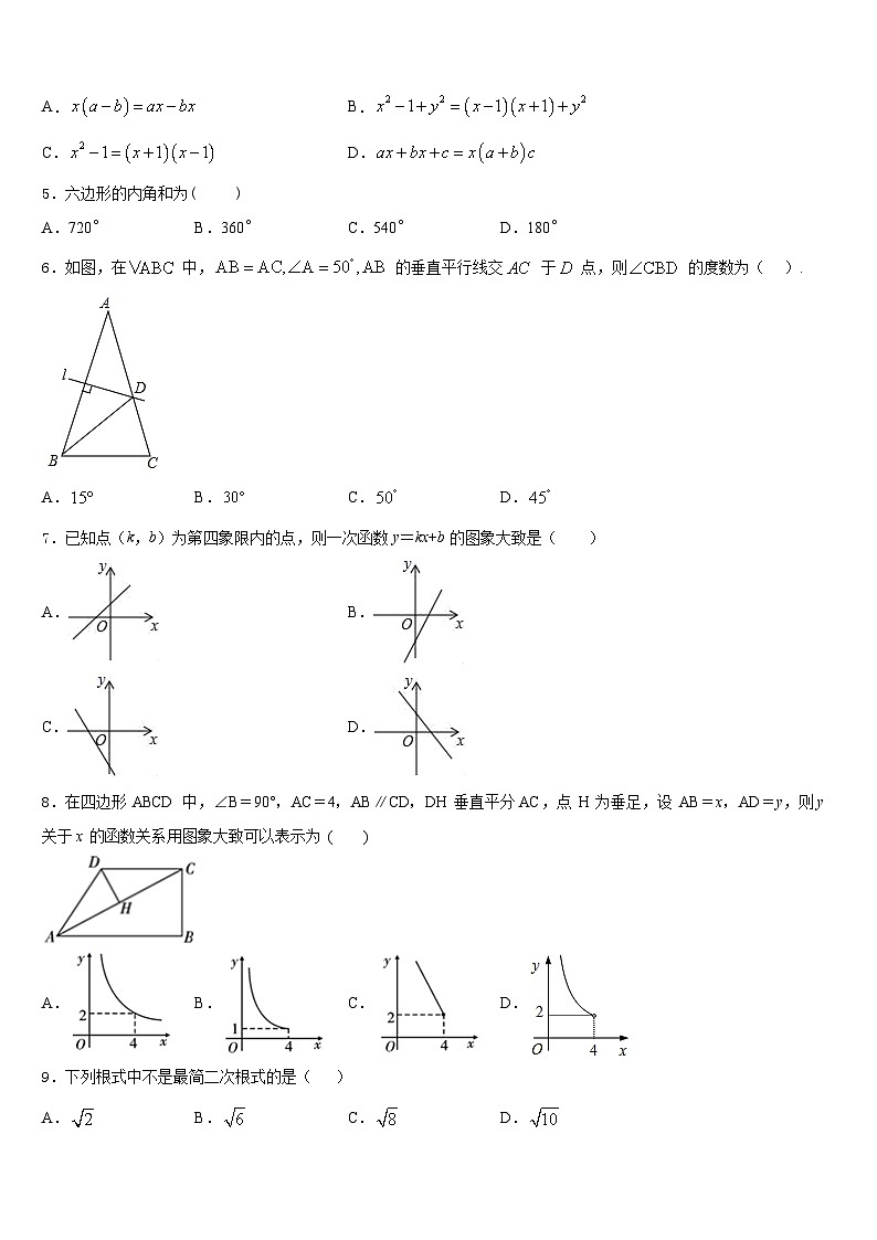 广东省深圳市福田区耀华实验学校2022-2023学年数学七下期末达标测试试题含答案02