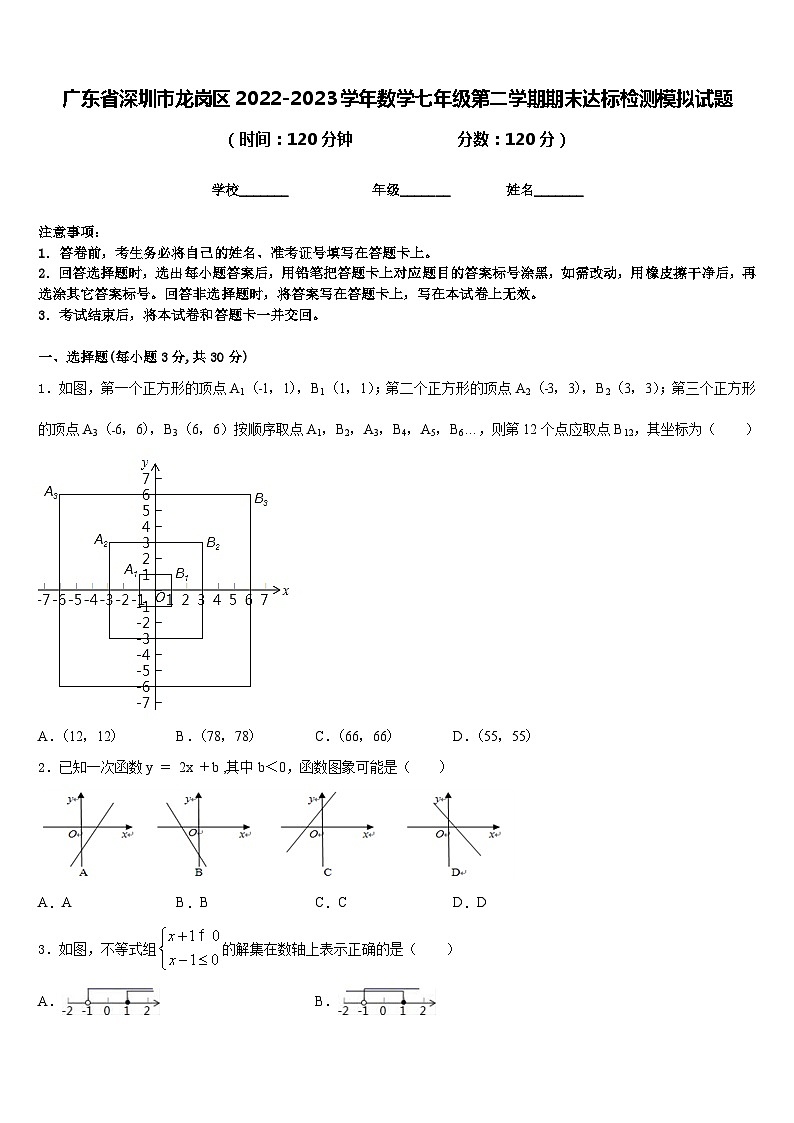 广东省深圳市龙岗区2022-2023学年数学七年级第二学期期末达标检测模拟试题含答案01