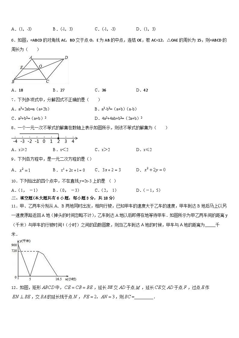 广东省深圳市龙岗区大鹏新区华侨中学2022-2023学年七年级数学第二学期期末检测试题含答案第2页