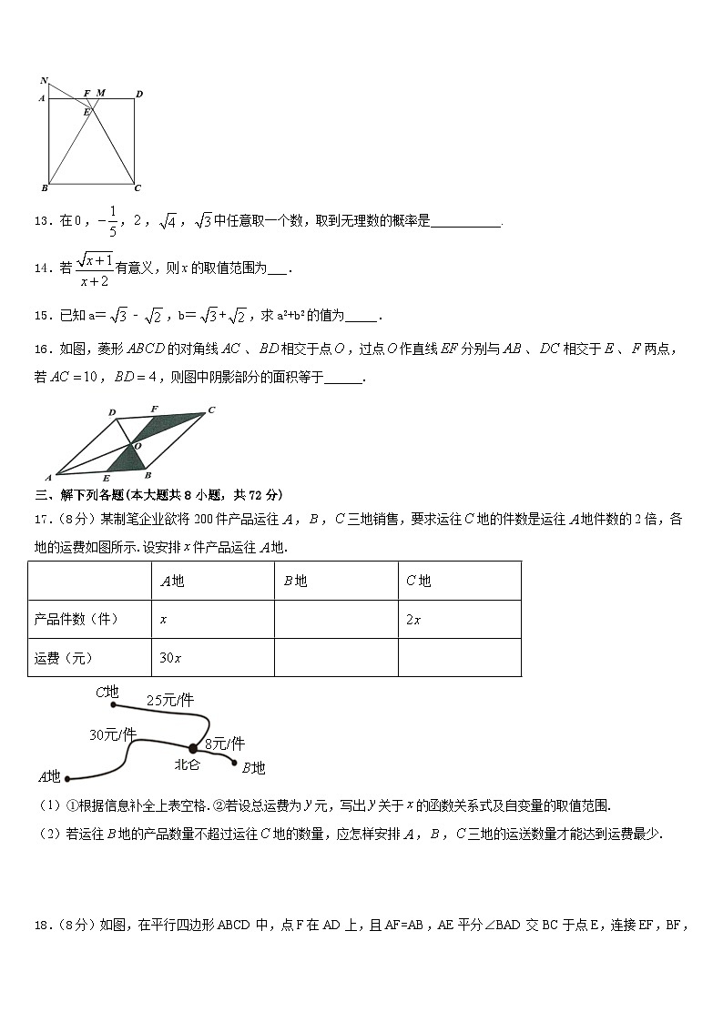 广东省深圳市龙岗区大鹏新区华侨中学2022-2023学年七年级数学第二学期期末检测试题含答案第3页
