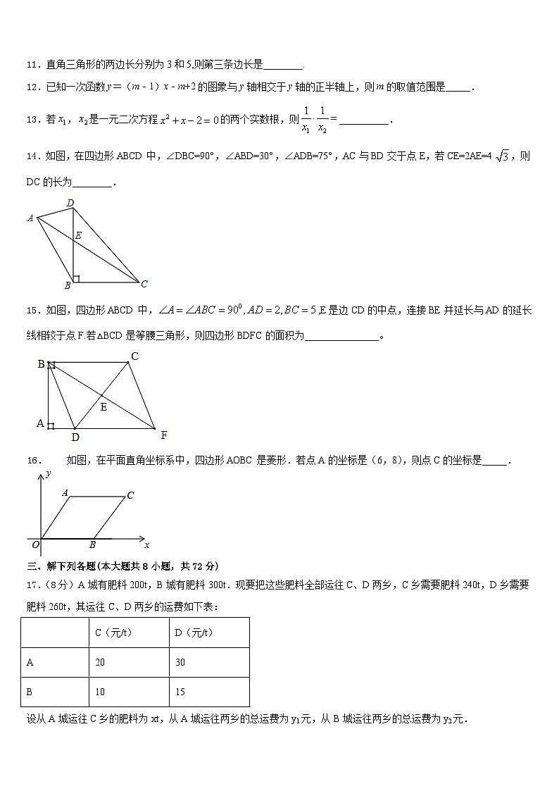 广东省深圳市龙岗区六约学校2022-2023学年数学七年级第二学期期末综合测试试题含答案第3页