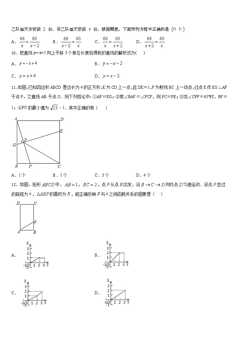 广东省深圳市龙岗区龙岗街道新梓学校2022-2023学年七下数学期末达标测试试题含答案第3页