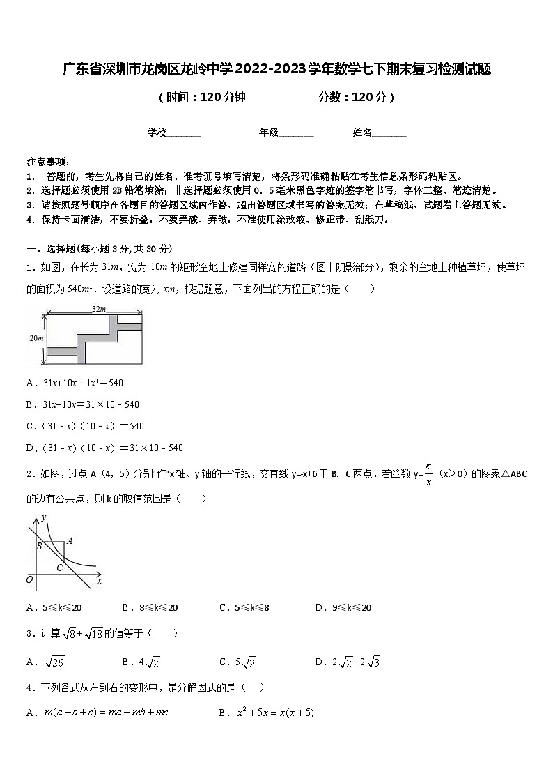 广东省深圳市龙岗区龙岭中学2022-2023学年数学七下期末复习检测试题含答案第1页