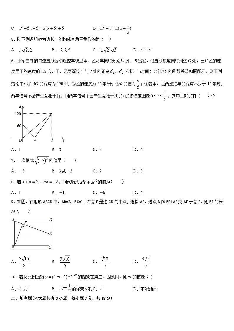 广东省深圳市龙岗区龙岭中学2022-2023学年数学七下期末复习检测试题含答案第2页